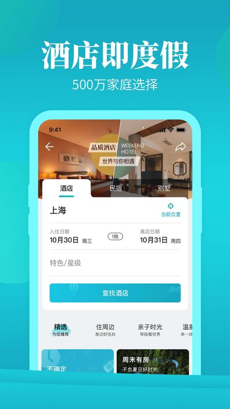 周末酒店_图片2