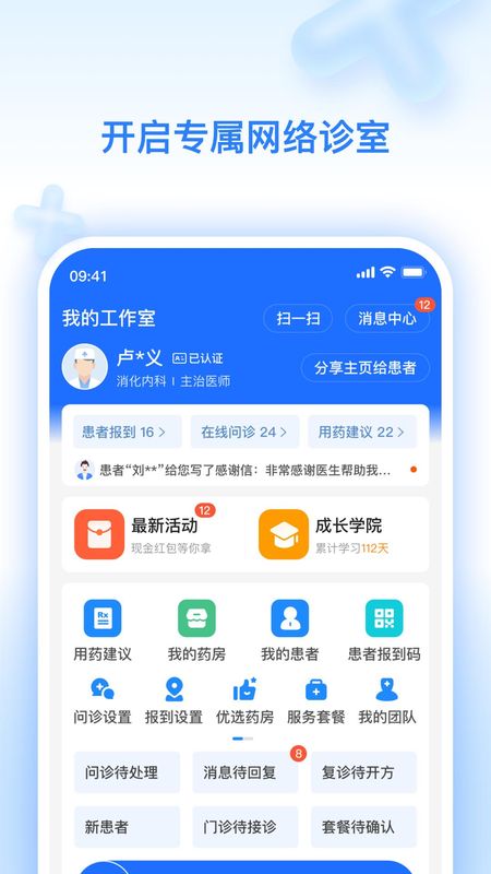 妙手医生版_图片1