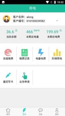 蒙电e家_图片1