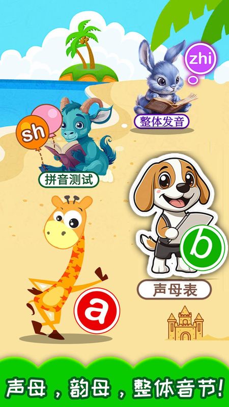 宝宝学拼音_图片4
