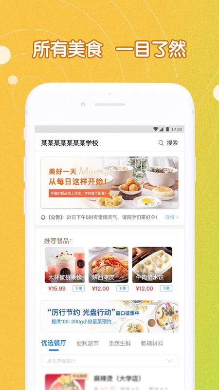 U饭云餐高校版_图片1