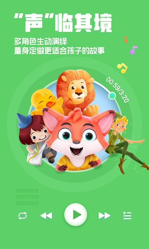洪恩动画故事_图片4