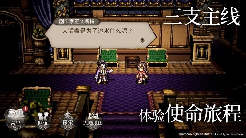 歧路旅人大陆的霸者_图片4