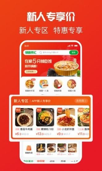 锅圈_图片1
