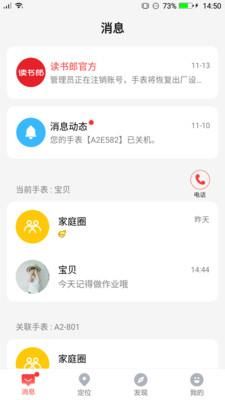 读书郎电话手表app_图片1