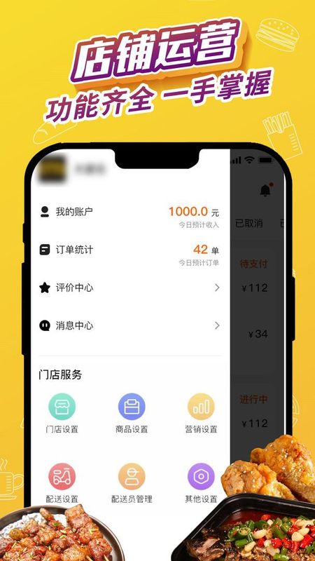 外卖猿门店_图片3