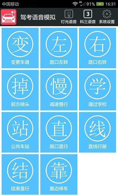 科三语音模拟_图片2