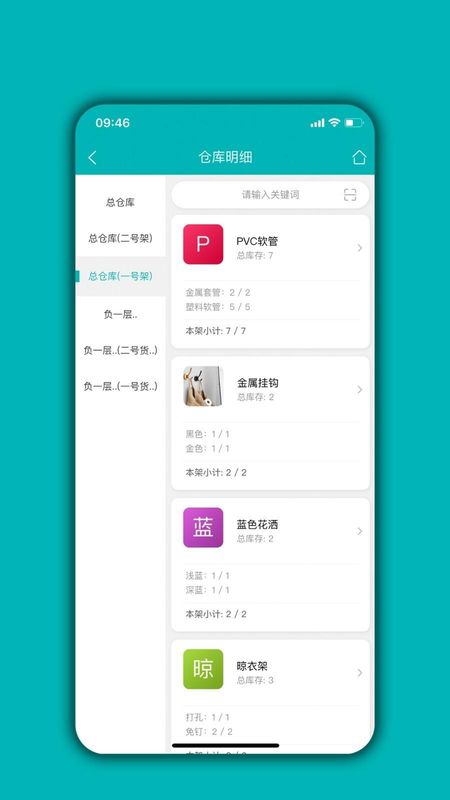 库存管理通_图片4