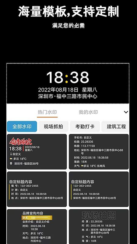 准点水印打卡相机_图片3