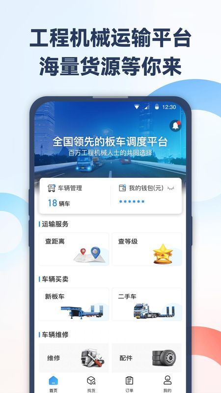 特运通车主版_图片1