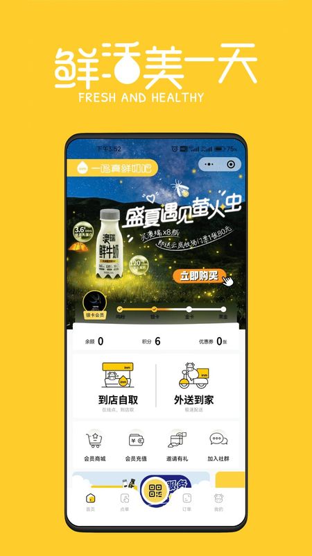 一鸣真鲜奶吧_图片1