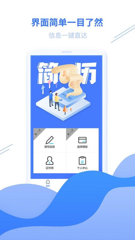 个人简历模板_图片1