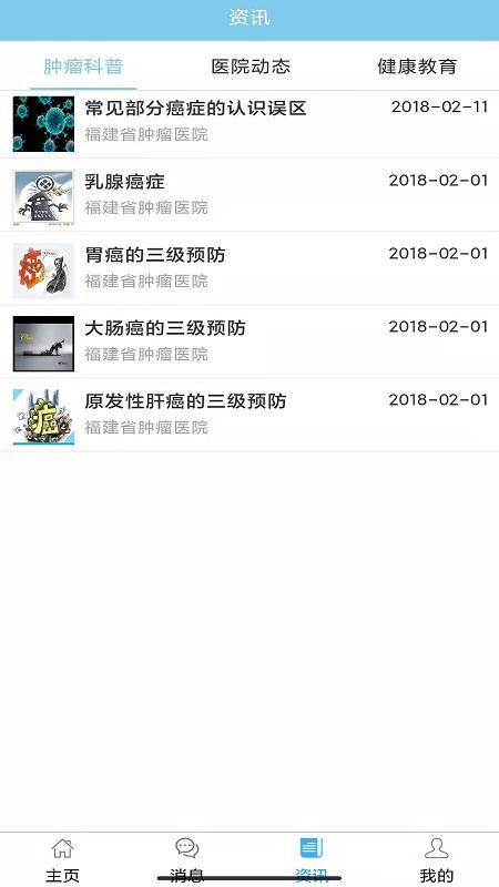 福建省肿瘤医院_图片3