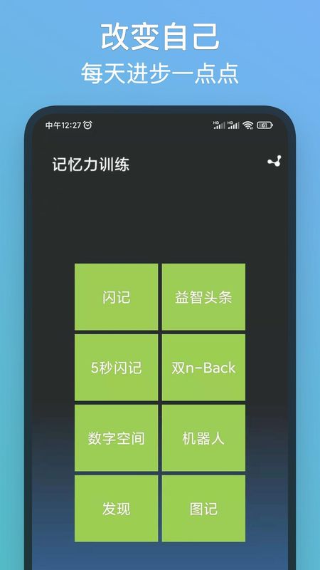 记忆力训练_图片1