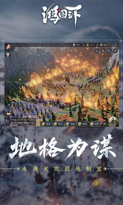 鸿图之下_图片3