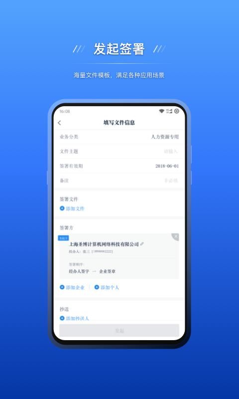 契约锁电子签约_图片2