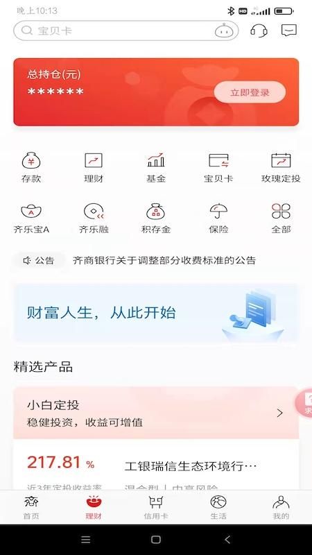 齐商银行_图片3