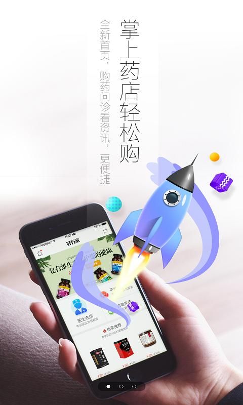 好万家大药房_图片1