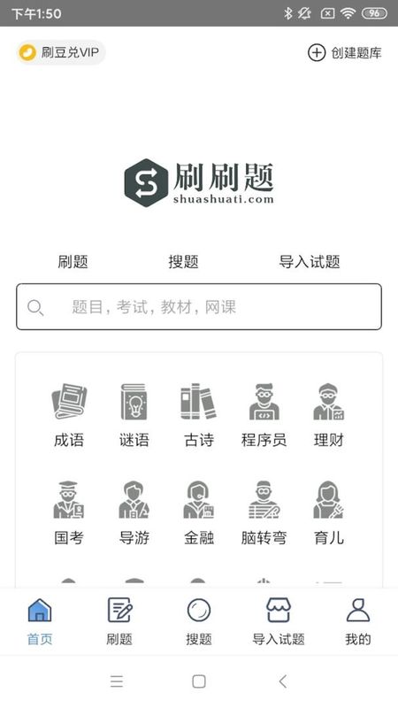 刷刷题免费版_图片1