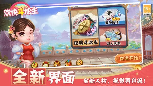 欢快斗地主_图片5