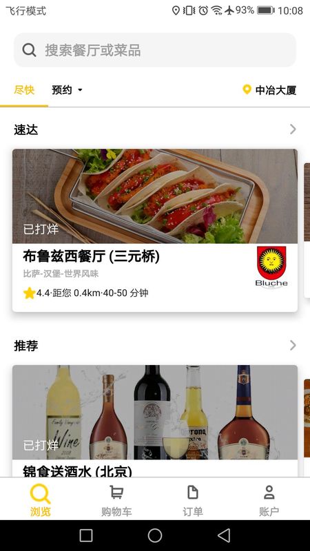 锦食送_图片1