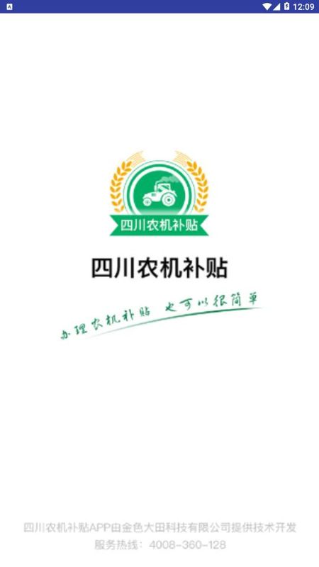 四川农机补贴_图片1