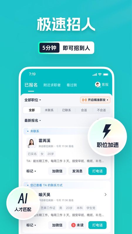 青团社招聘版_图片3