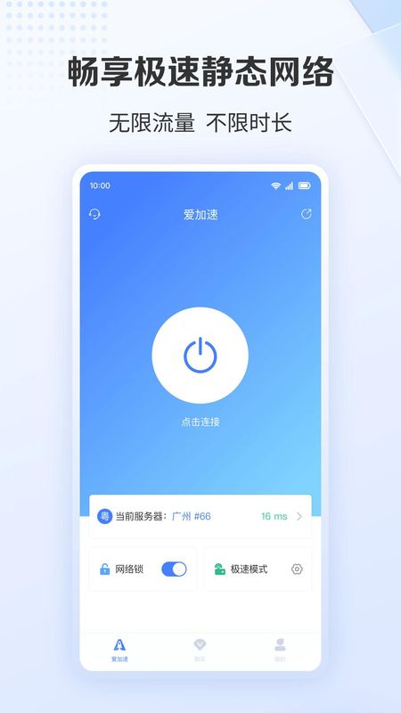 爱加速代理ip_图片2