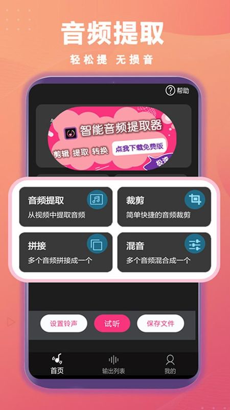智能音频提取器_图片1
