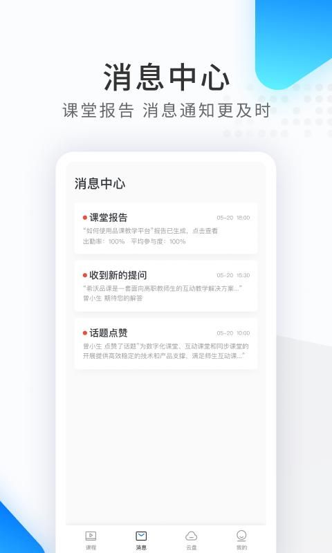 希沃品课_图片2