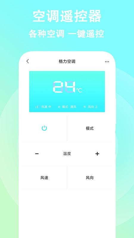 智能遥控_图片2