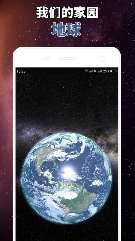 星球屏幕模拟器_图片2
