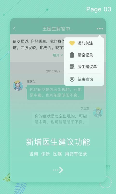 拓诊医生_图片3