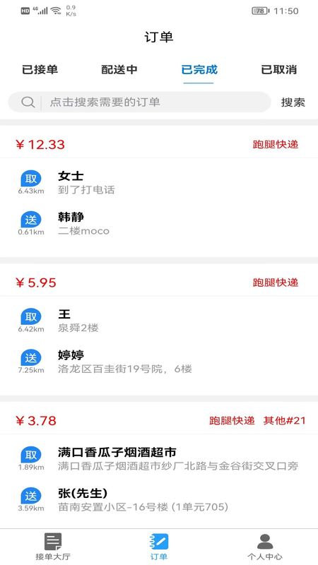 神兵骑手端_图片4