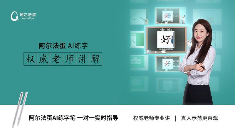 阿尔法蛋AI练字_图片4