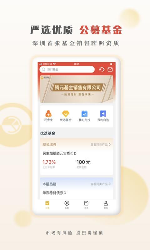 腾元基金_图片1