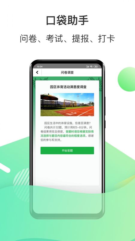 爱口袋极速版_图片4