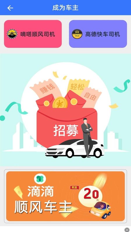 顺风车主_图片3