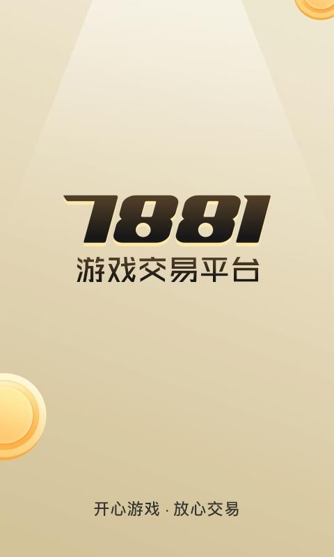 7881游戏交易_图片1