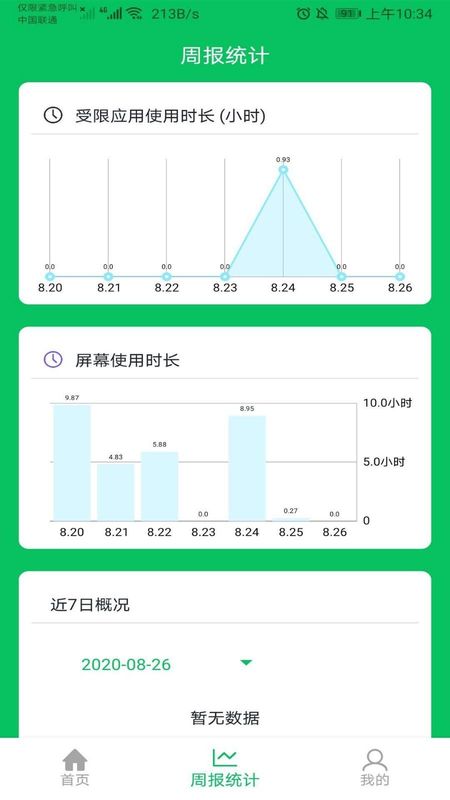 家长守护app_图片3