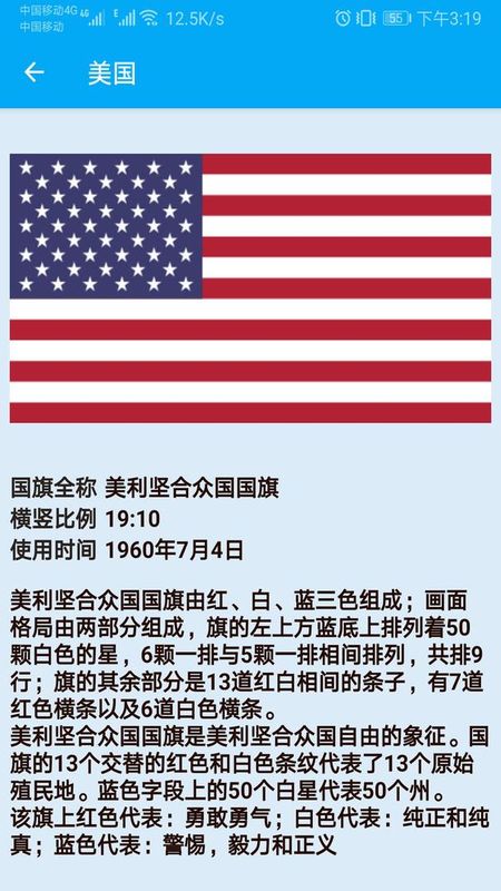 国旗认知_图片4
