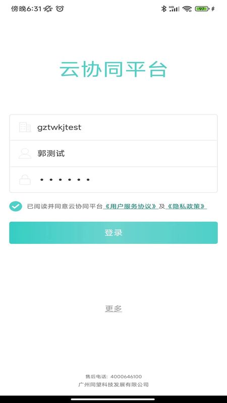云协同平台_图片2