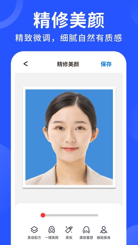 智能证件照换底_图片3