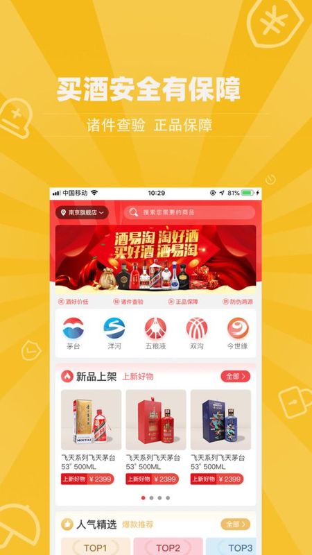 酒易淘_图片1