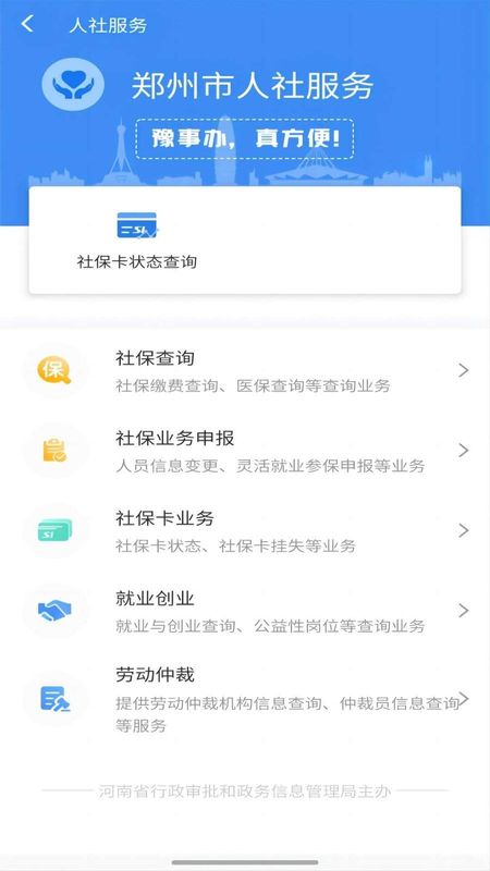 豫事办_图片3