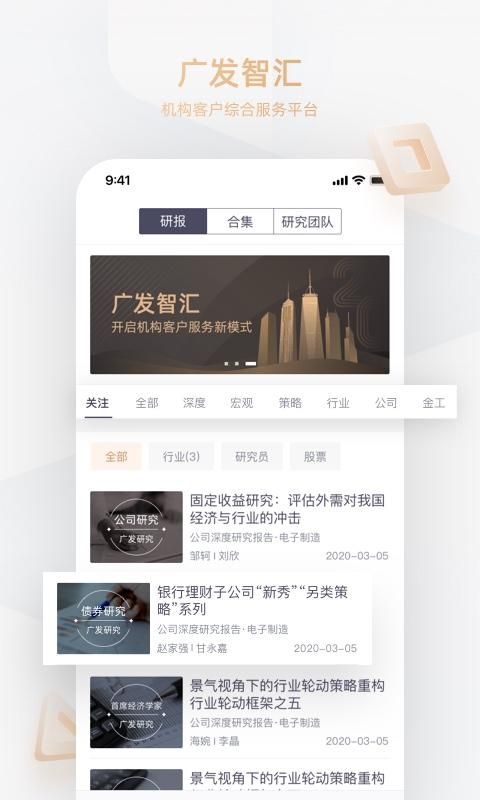广发智汇_图片1