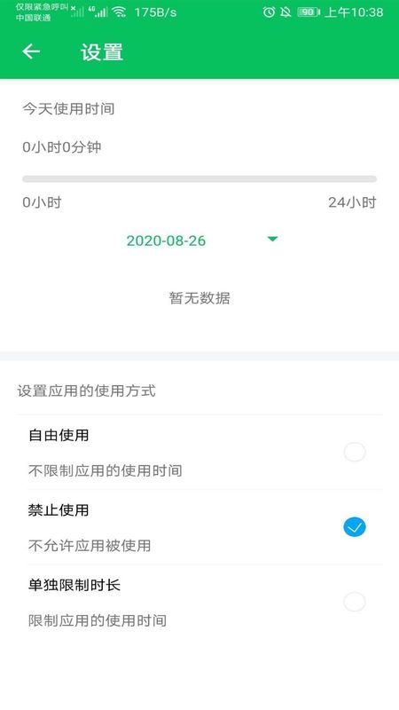 家长守护app_图片4