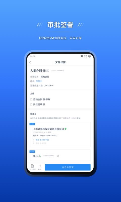 契约锁电子签约_图片4