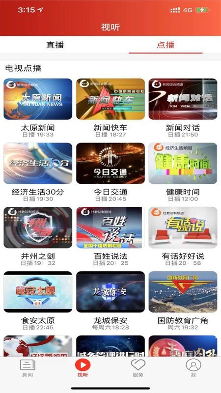 锦绣太原_图片3