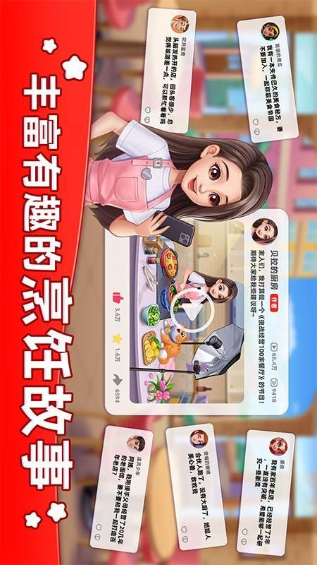 星厨烹饪记_图片5